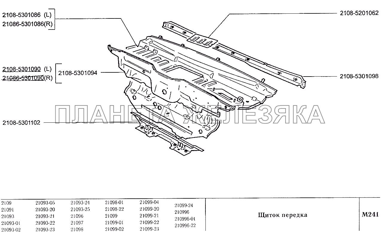 Щиток передка ВАЗ-2109